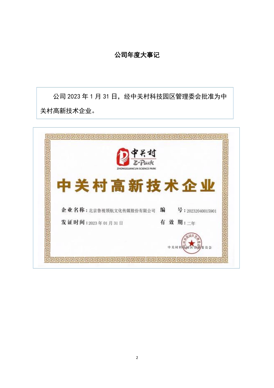 833242_2022_领航文化_2022年年度报告_2023-04-20.pdf_第2页