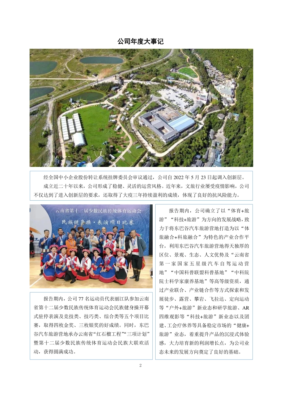 835156_2022_丽江文旅_2022年年度报告_2023-04-05.pdf_第2页