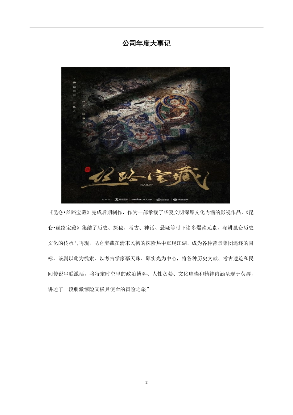 835454_2022_威克传媒_2022年年度报告_2023-04-26.pdf_第2页