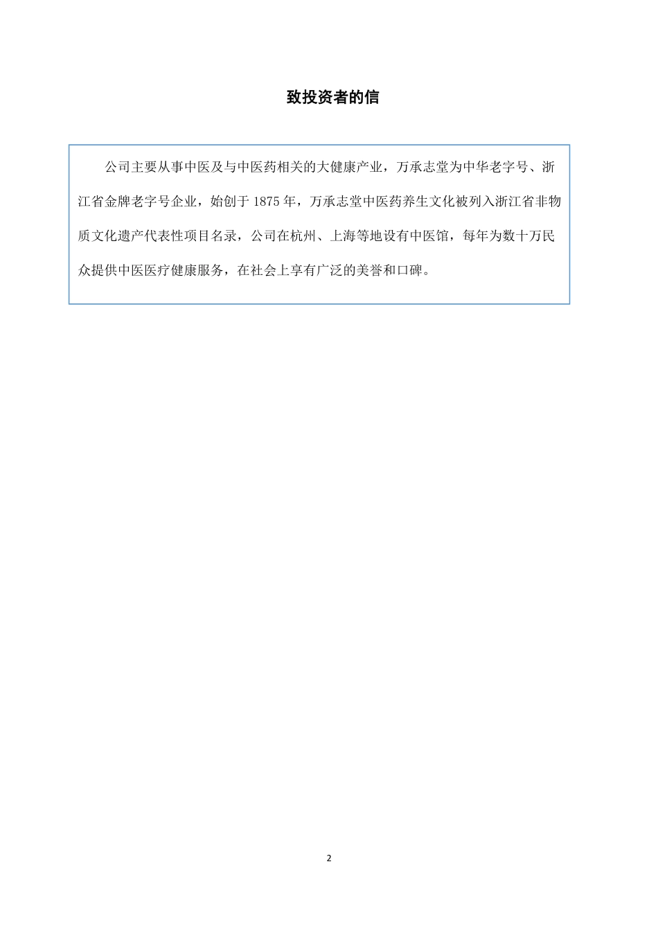 833263_2022_万承志堂_2022年年度报告_2023-04-19.pdf_第2页