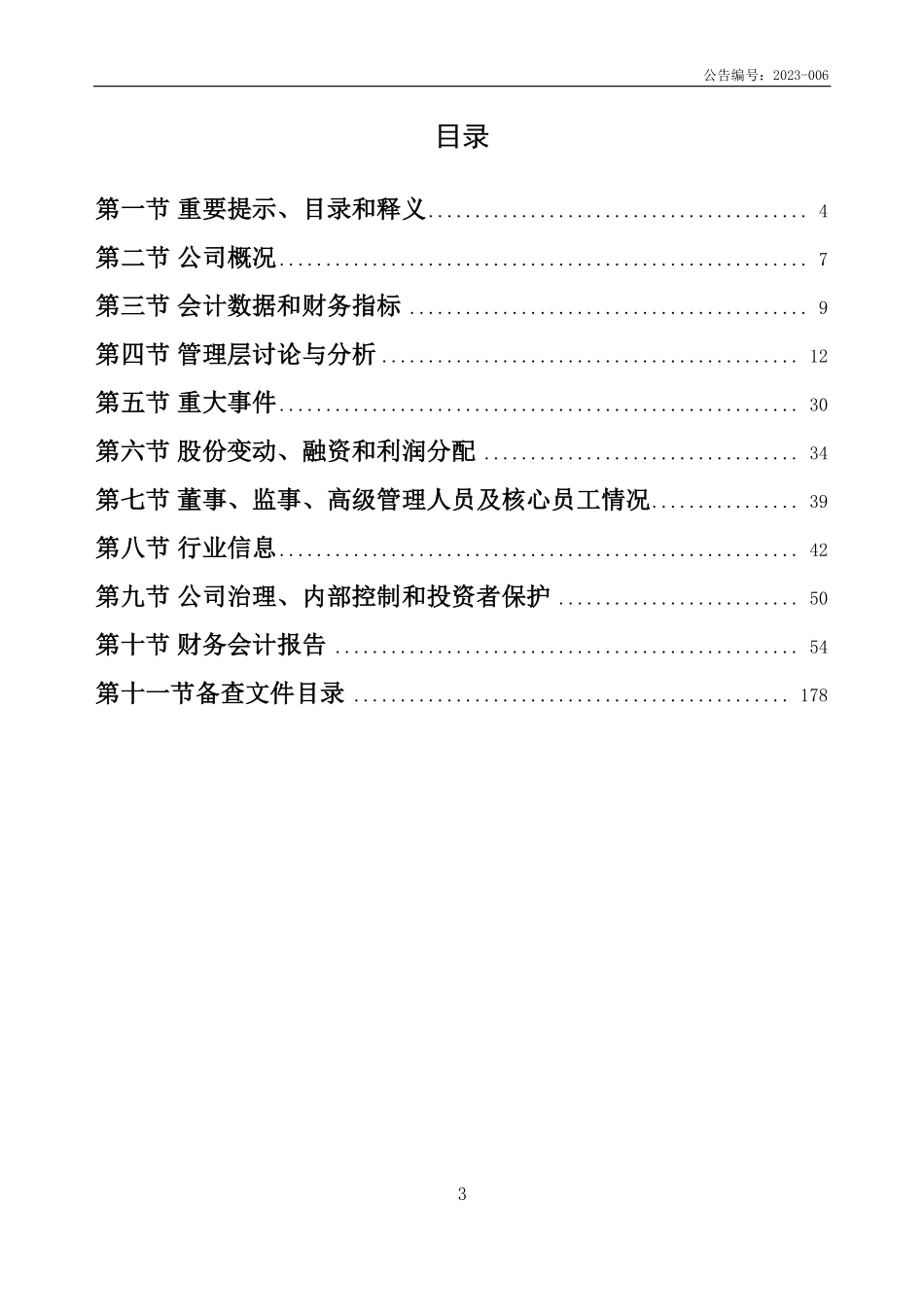 835033_2022_精晶药业_2022年年度报告_2023-04-26.pdf_第3页