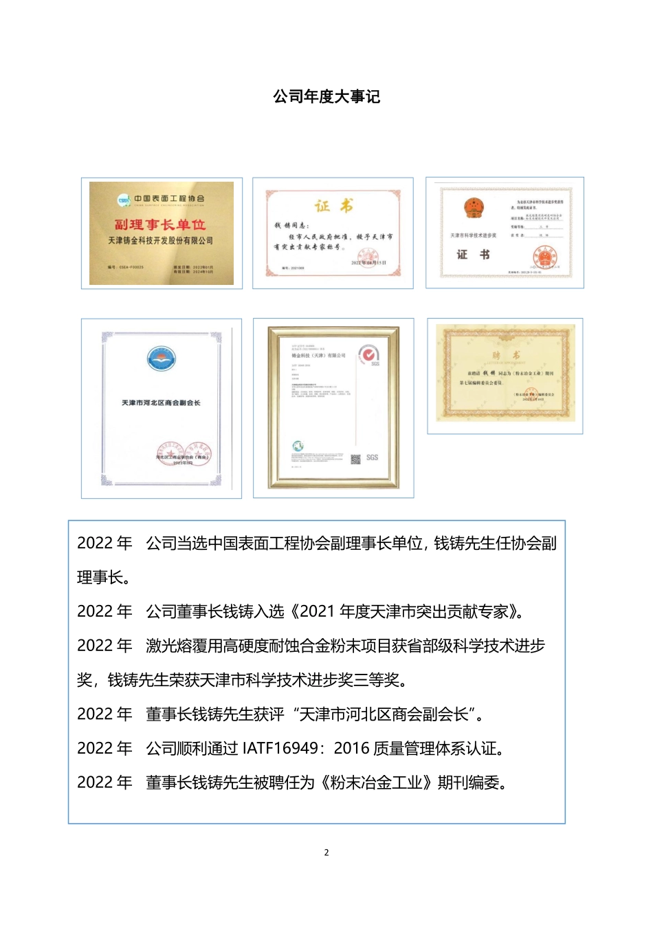 835492_2022_铸金股份_2022年年度报告_2023-04-25.pdf_第2页