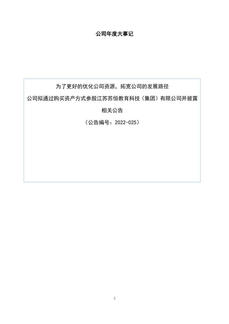 835462_2022_牛帆数据_2022年年度报告_2023-04-25.pdf_第2页