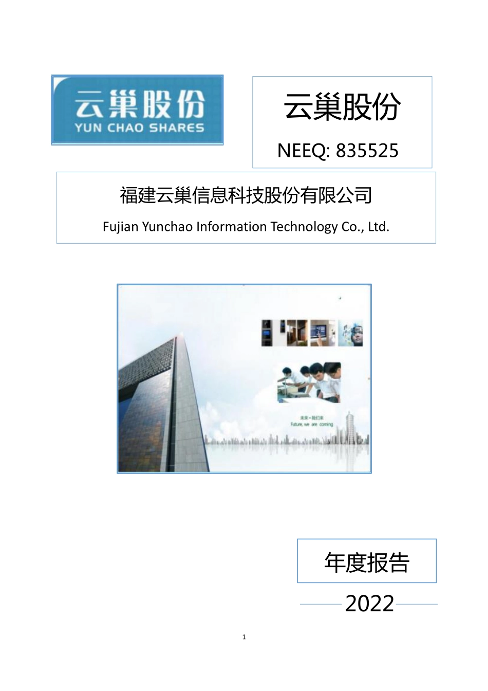 835525_2022_云巢股份_2022年年度报告_2023-04-19.pdf_第1页