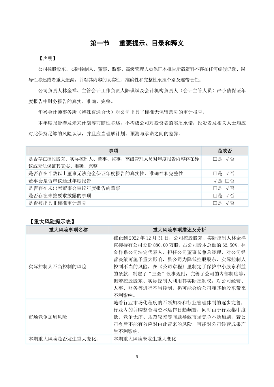 835525_2022_云巢股份_2022年年度报告_2023-04-19.pdf_第3页