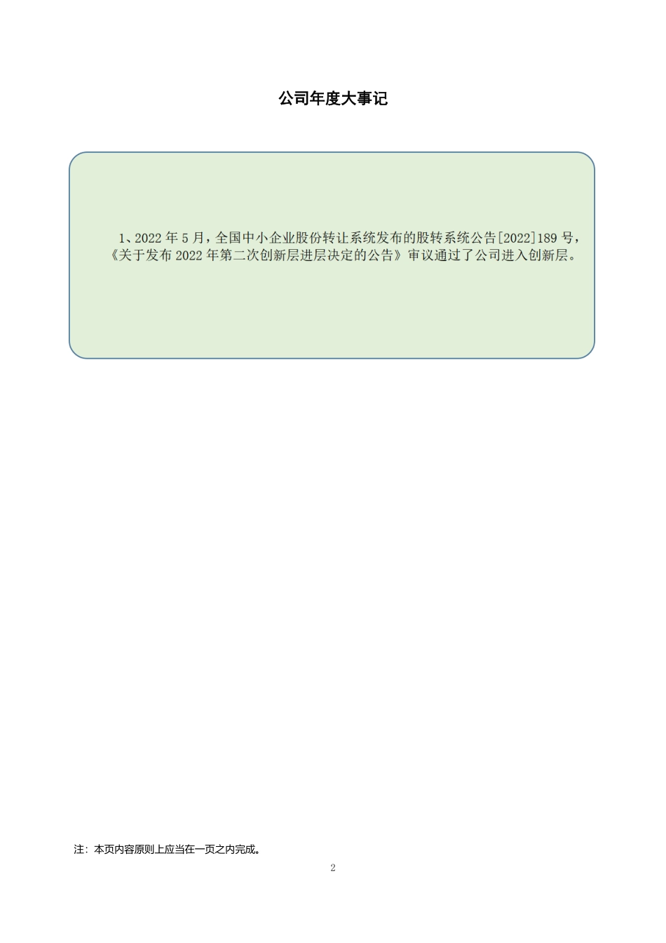 835496_2022_德林荣泽_2022年年度报告_2023-08-29.pdf_第2页