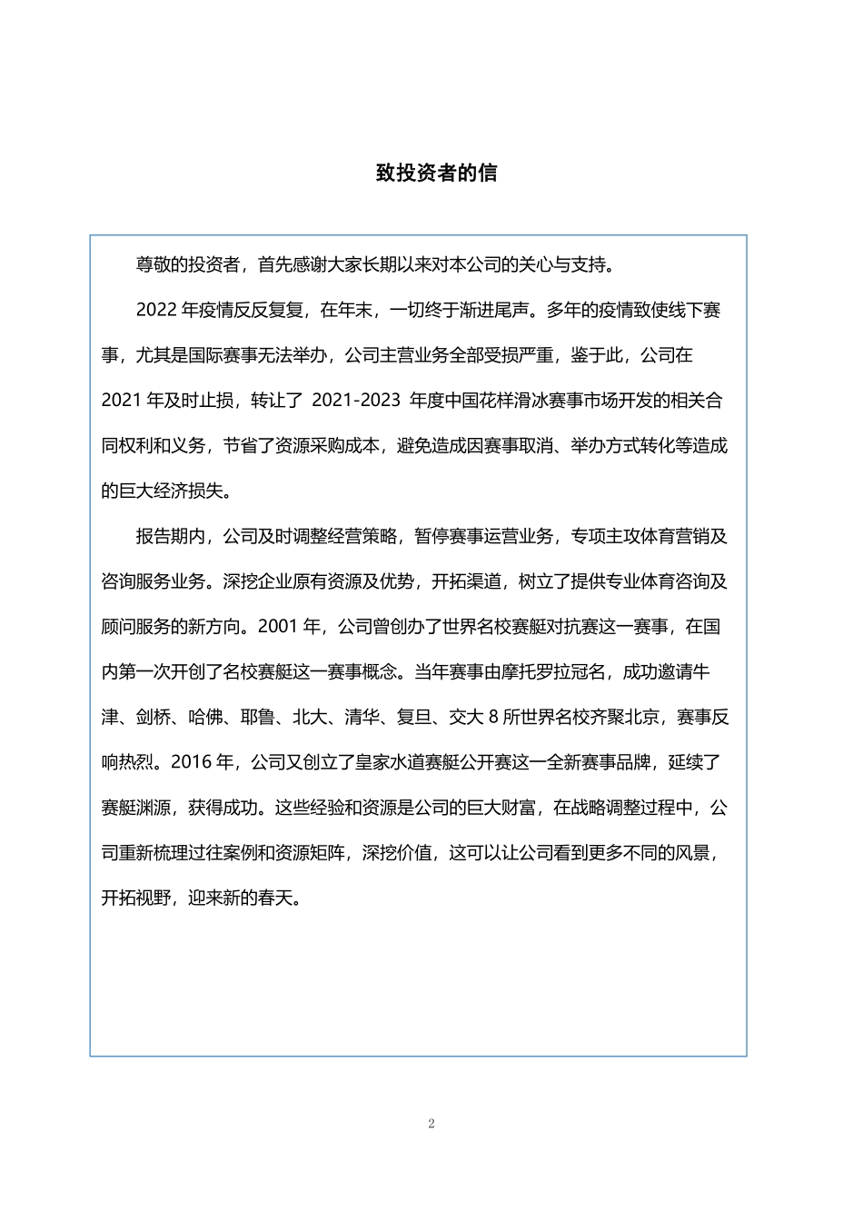 835282_2022_梅珑体育_2022年年度报告_2023-04-24.pdf_第2页