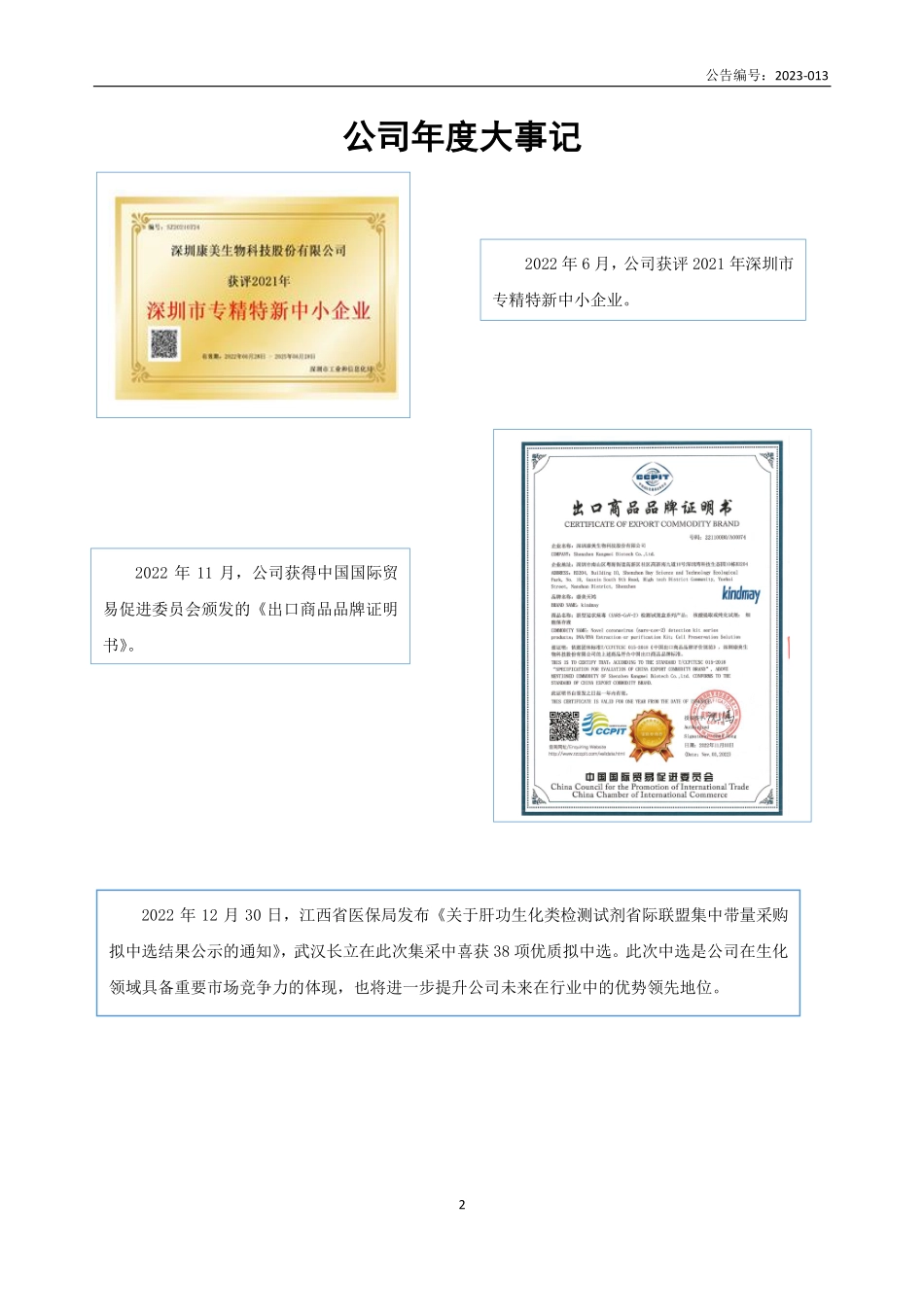 835541_2022_康美生物_2022年年度报告_2023-04-05.pdf_第2页