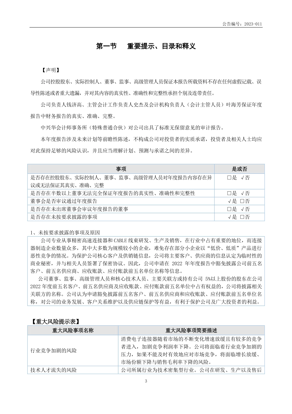 835298_2022_宇球电子_2022年年度报告_2023-04-26.pdf_第3页