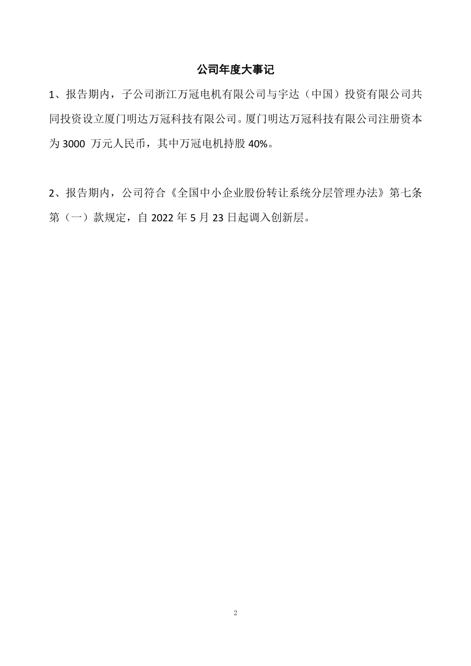 835544_2022_万盛智能_2022年年度报告_2023-04-27.pdf_第2页