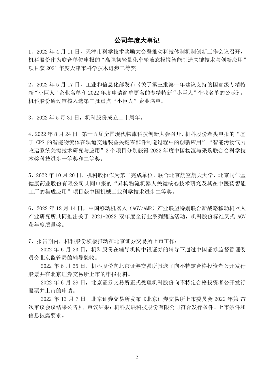 835579_2022_机科股份_2022年年度报告_2023-04-27.pdf_第2页