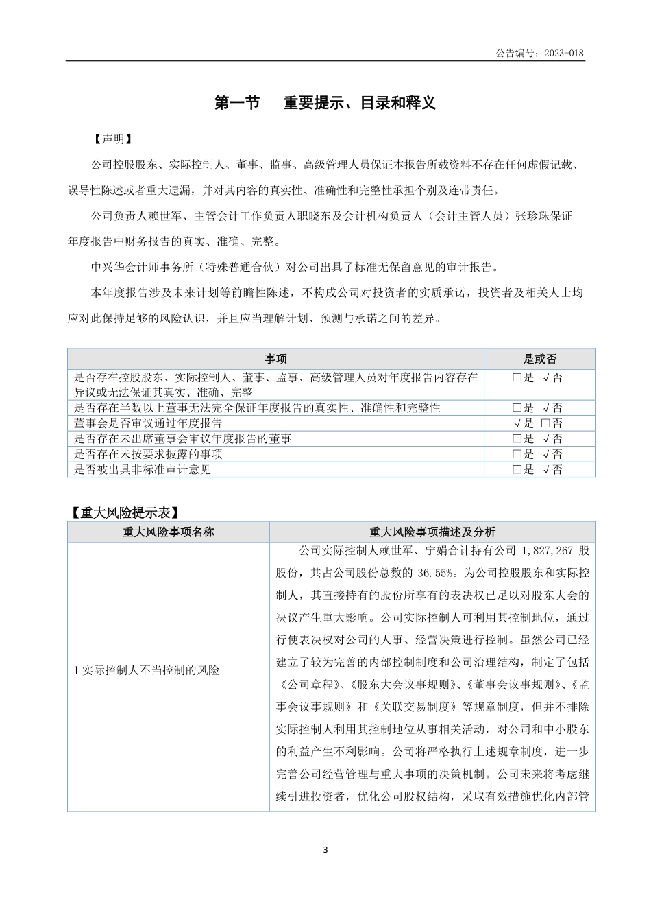 835328_2022_ST百华_2022年年度报告_2023-04-20.pdf_第3页