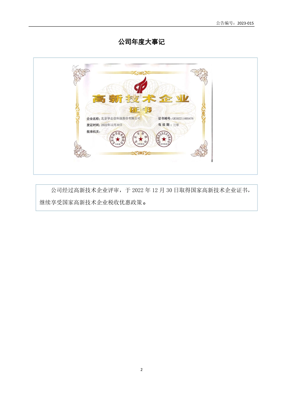 835642_2022_华志信_2022年年度报告_2023-04-25.pdf_第2页