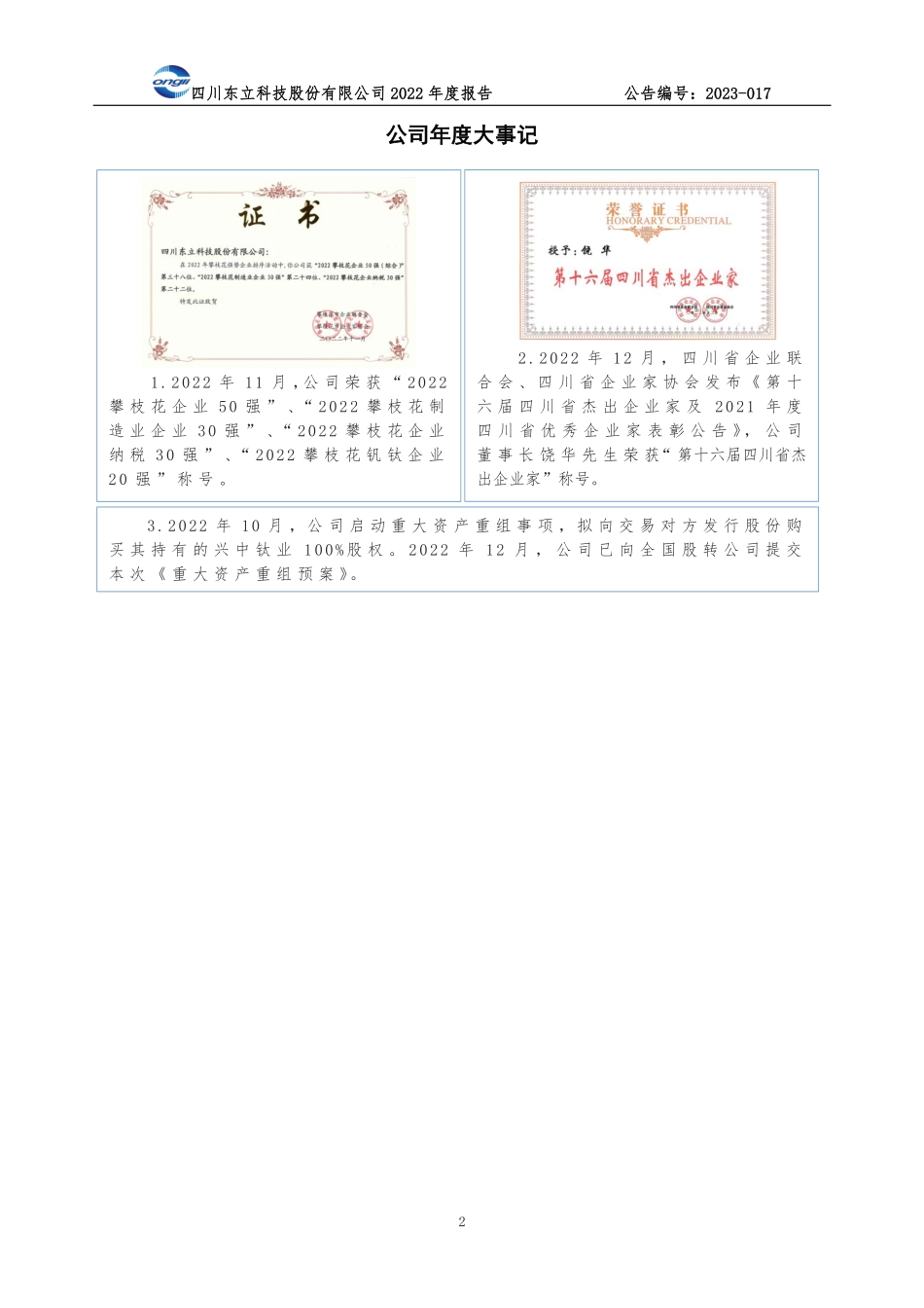 835193_2022_东立科技_2022年年度报告_2023-04-03.pdf_第2页