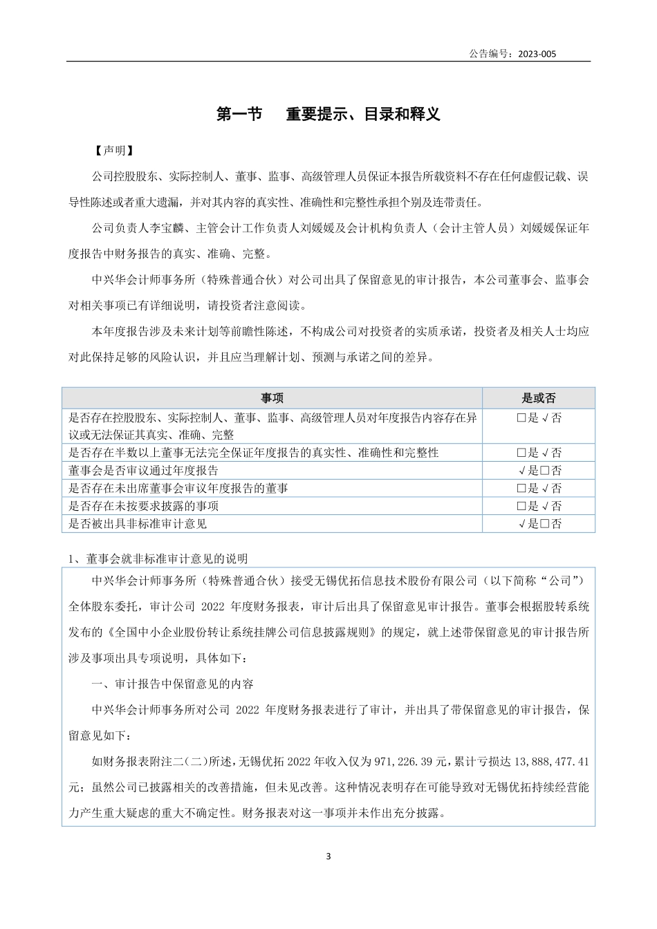 835616_2022_ST优拓_2022年年度报告_2023-04-11.pdf_第3页