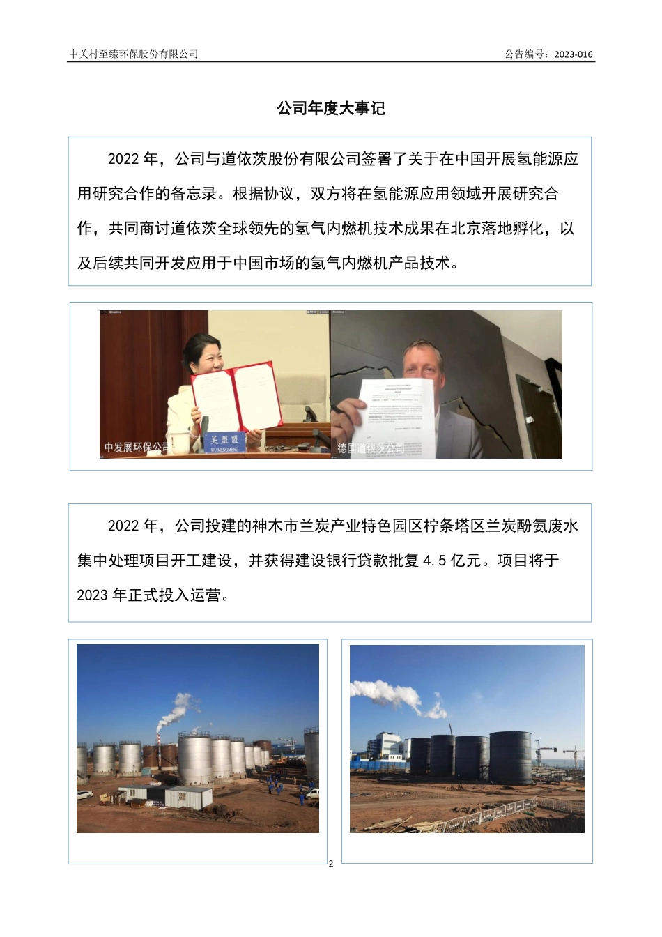 835461_2022_中关村环_2022年年度报告_2023-04-25.pdf_第2页