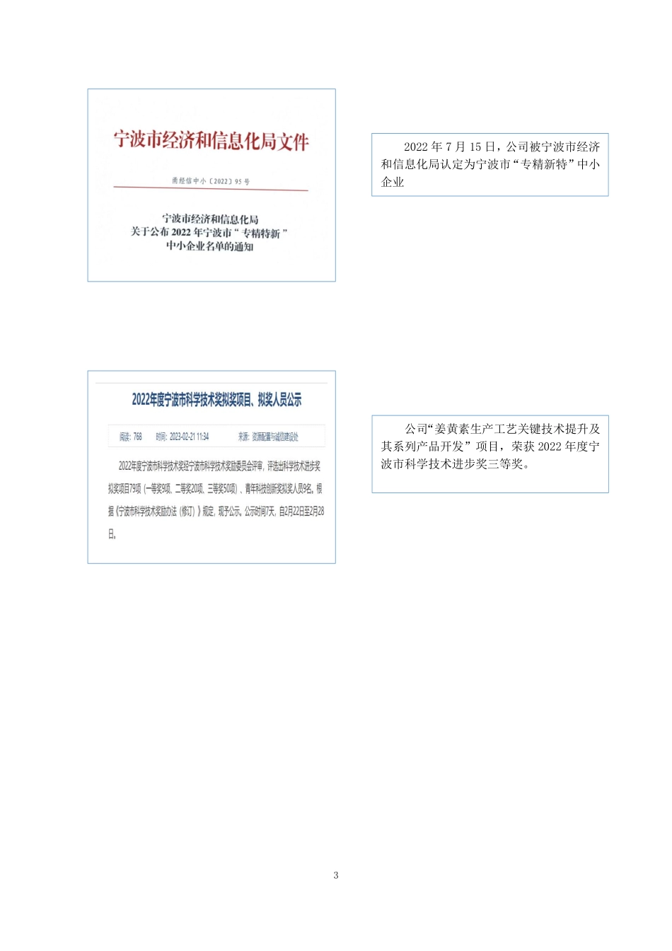833528_2022_宁波中药_2022年年度报告_2023-04-09.pdf_第3页