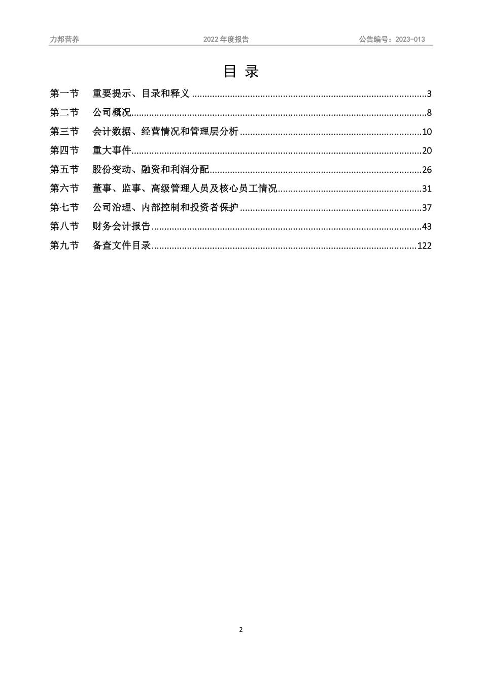835791_2022_力邦营养_2022年年度报告_2023-04-12.pdf_第2页