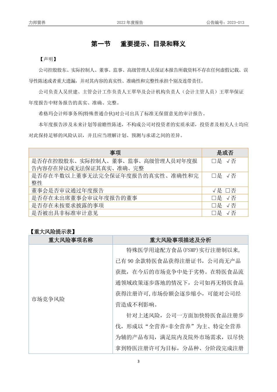 835791_2022_力邦营养_2022年年度报告_2023-04-12.pdf_第3页