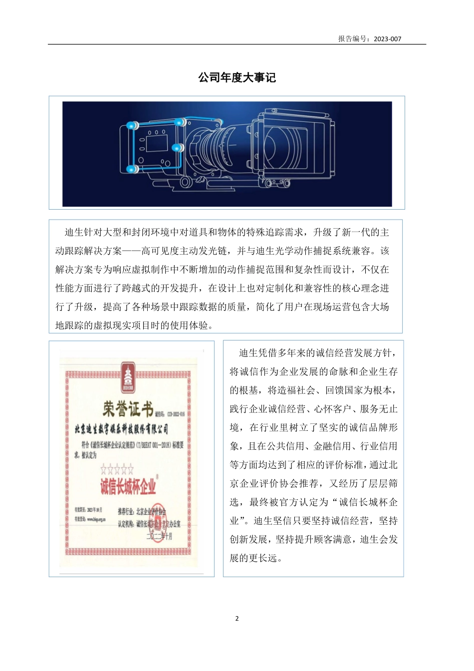 835764_2022_迪生数字_2022年年度报告_2023-04-24.pdf_第2页