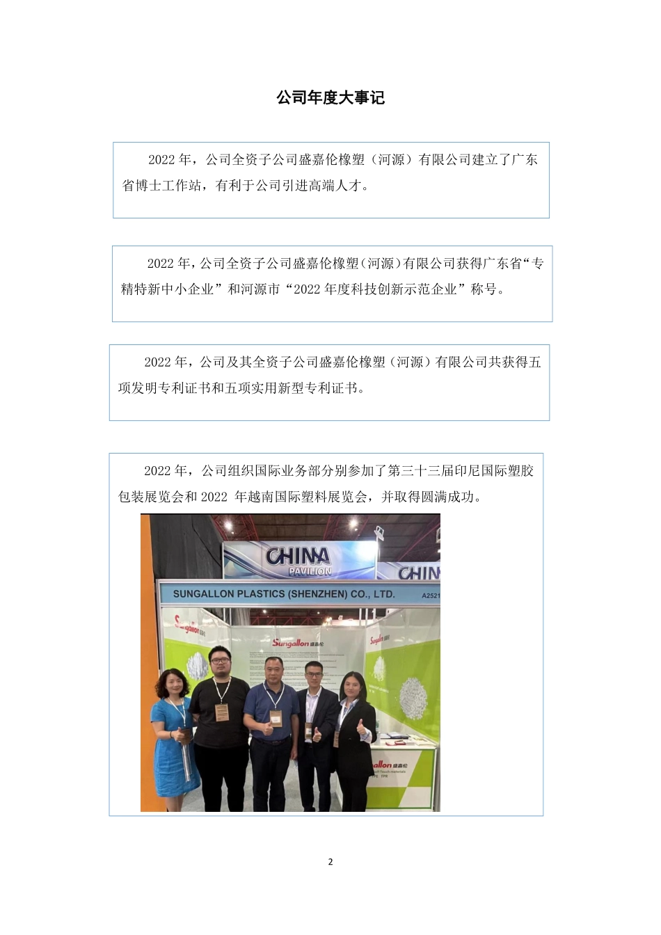 835827_2022_盛嘉伦_2022年年度报告_2023-04-26.pdf_第2页