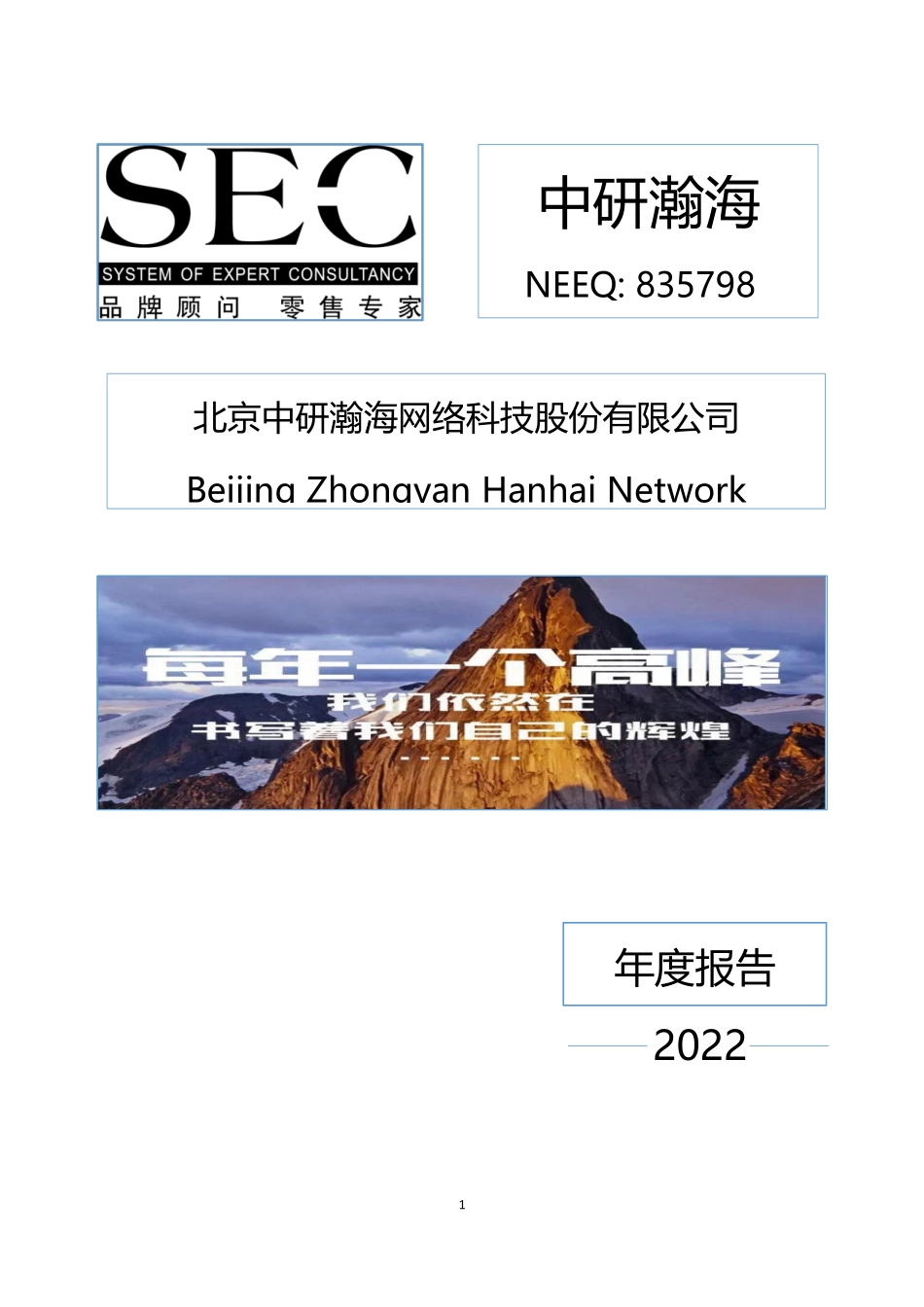 835798_2022_中研瀚海_2022年年度报告_2023-04-19.pdf_第1页
