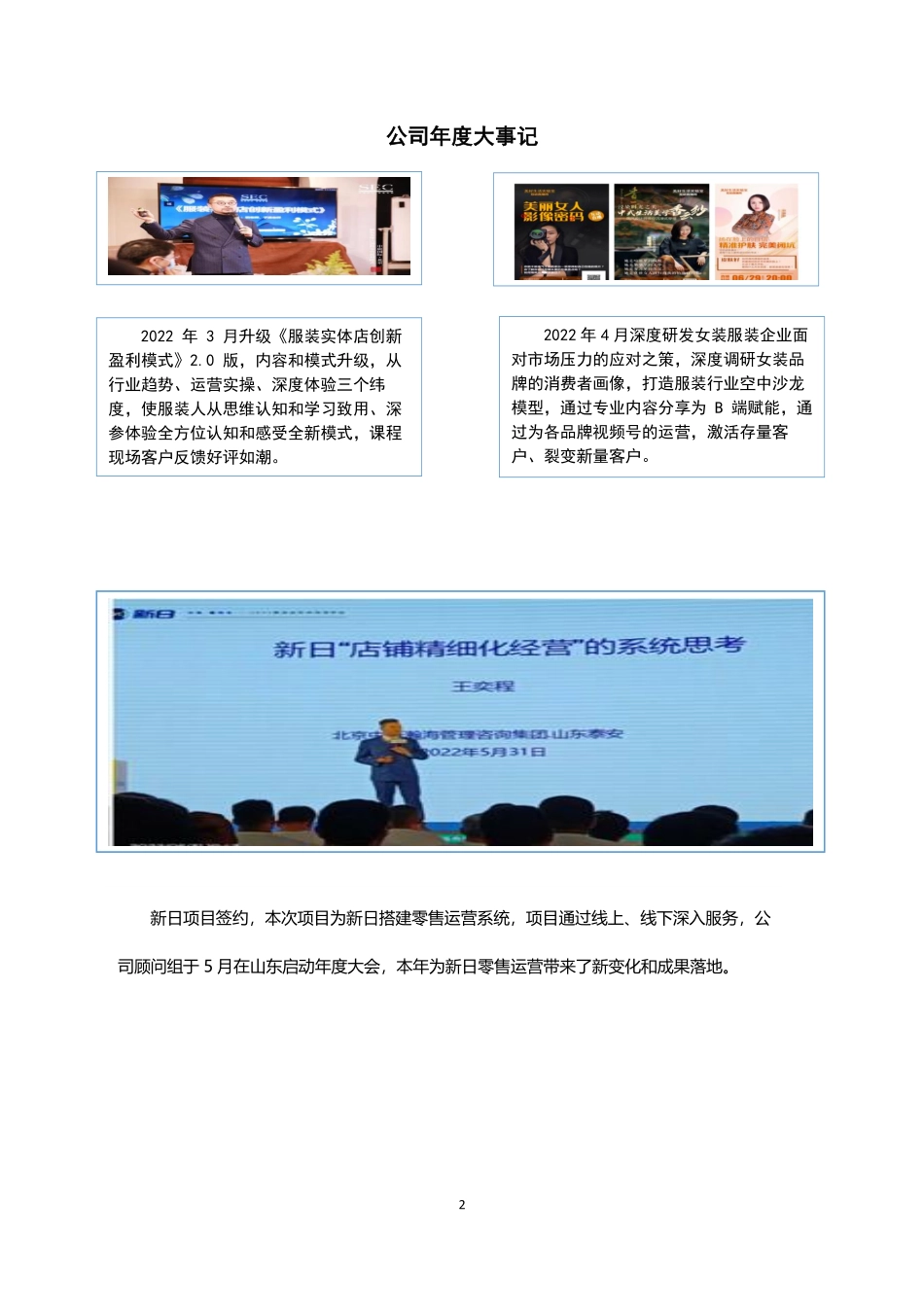 835798_2022_中研瀚海_2022年年度报告_2023-04-19.pdf_第2页