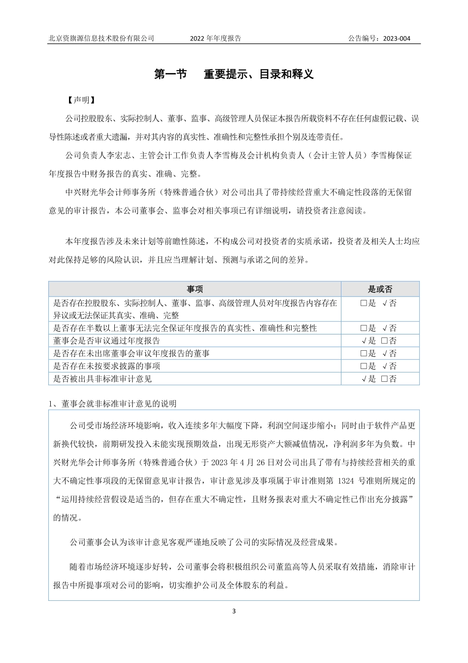 835851_2022_资旗源_2022年年度报告_2023-04-25.pdf_第3页