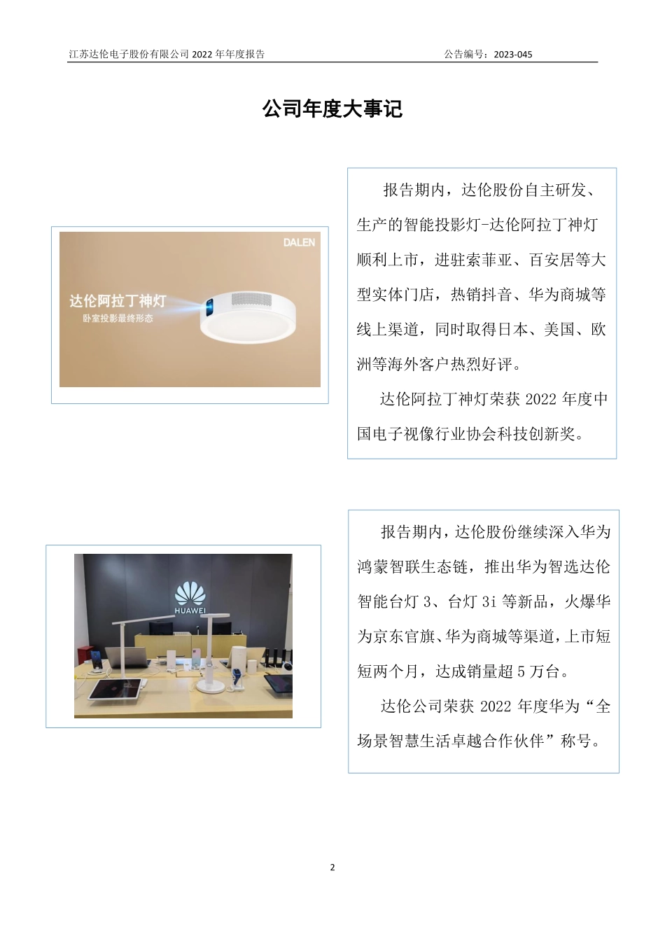 835834_2022_达伦股份_2022年年度报告_2023-04-27.pdf_第2页