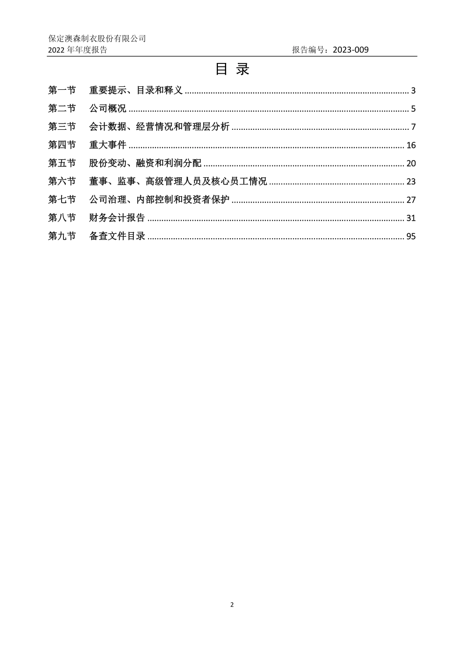 833603_2022_澳森制衣_2022年年度报告_2023-04-19.pdf_第2页