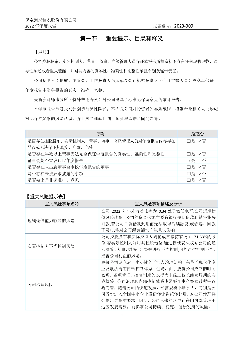 833603_2022_澳森制衣_2022年年度报告_2023-04-19.pdf_第3页