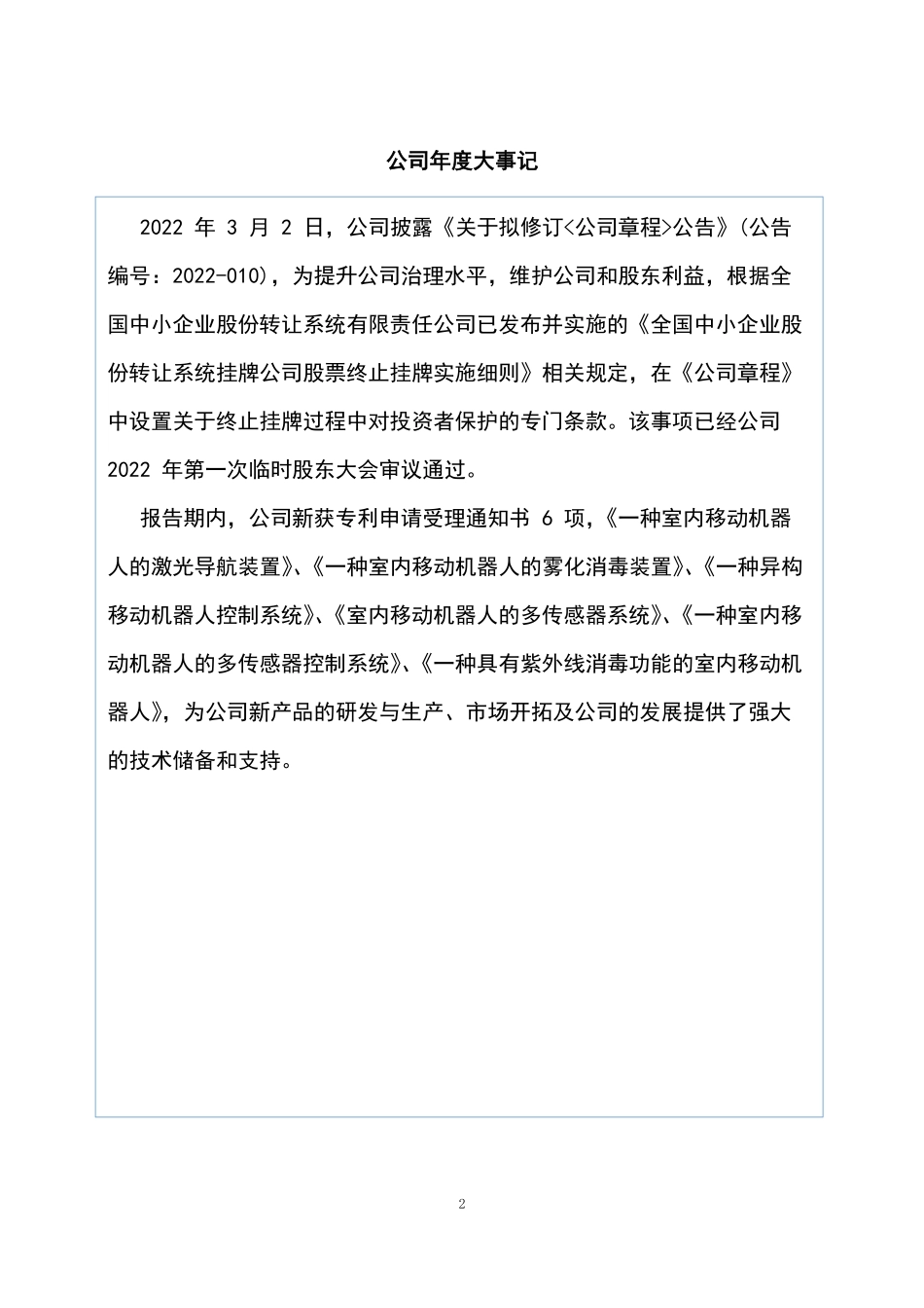 835853_2022_星原股份_2022年年度报告_2023-04-26.pdf_第2页