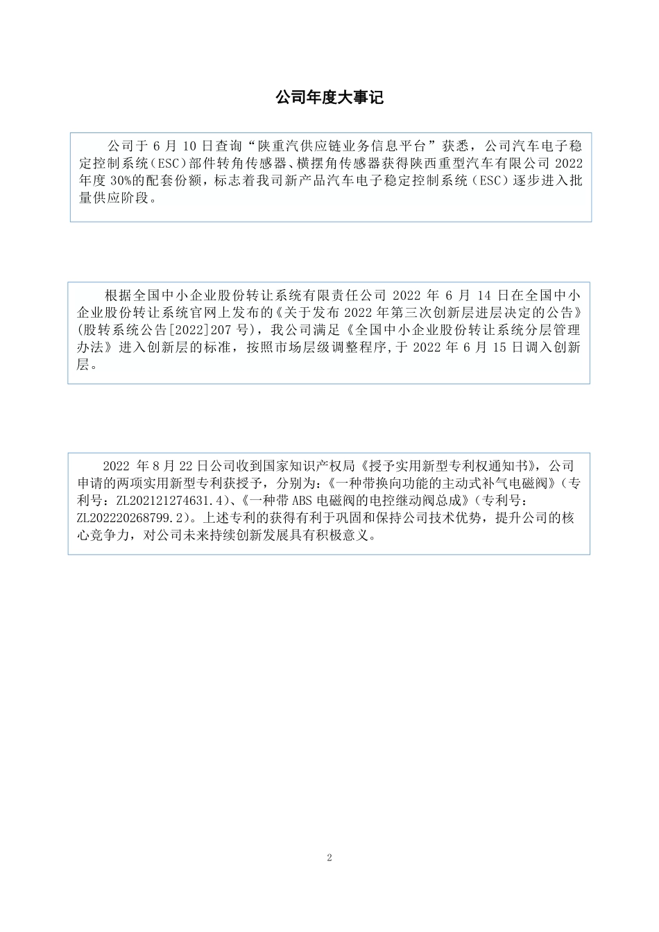 833622_2022_正昌电子_2022年年度报告_2023-04-17.pdf_第2页