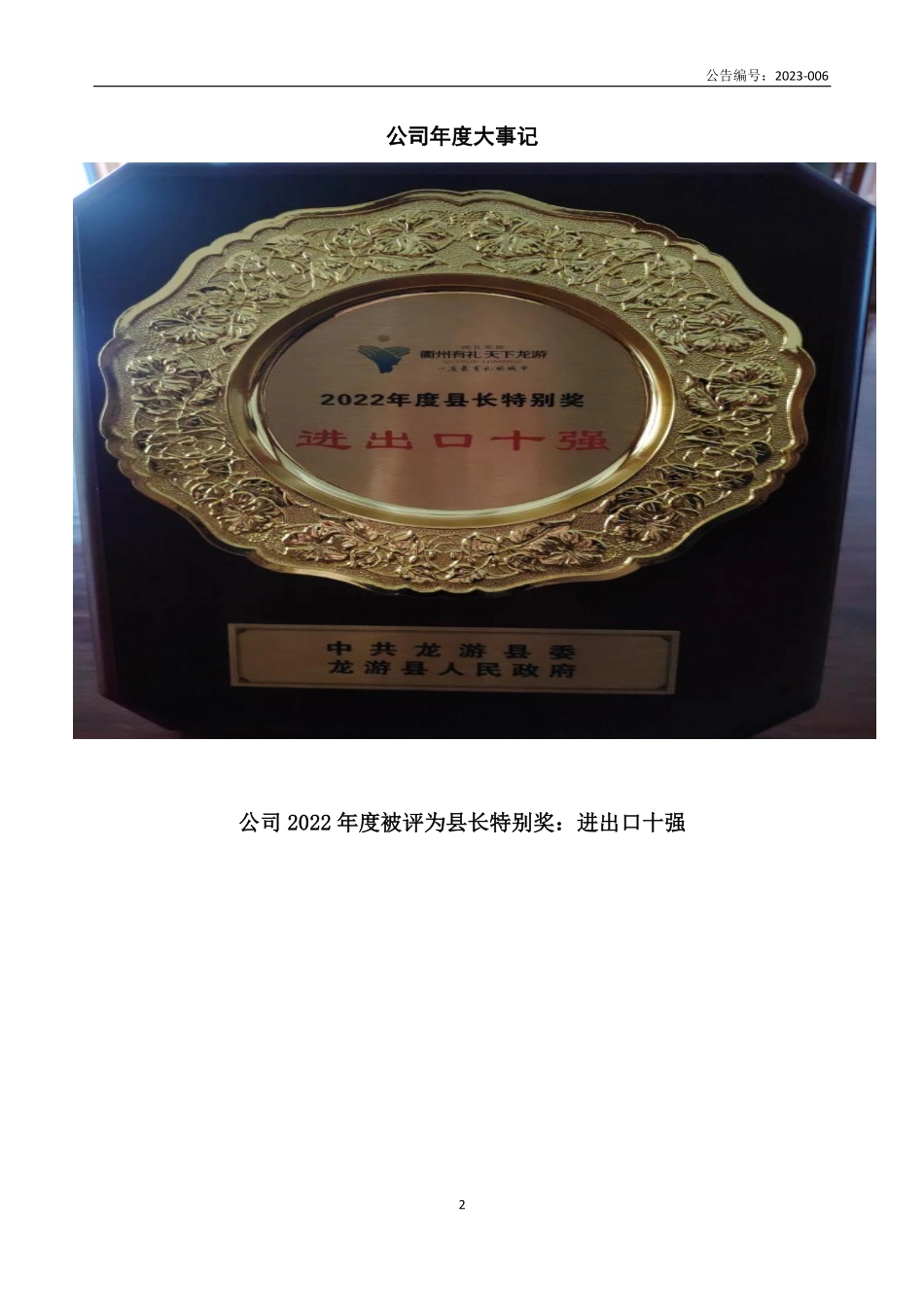 835647_2022_特西诺采_2022年年度报告_2023-04-09.pdf_第2页