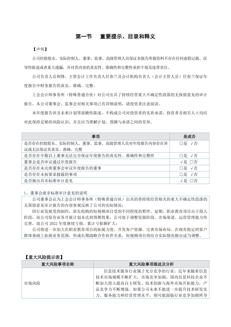 835913_2022_虎符科技_2022年年度报告_2023-04-25.pdf_第3页