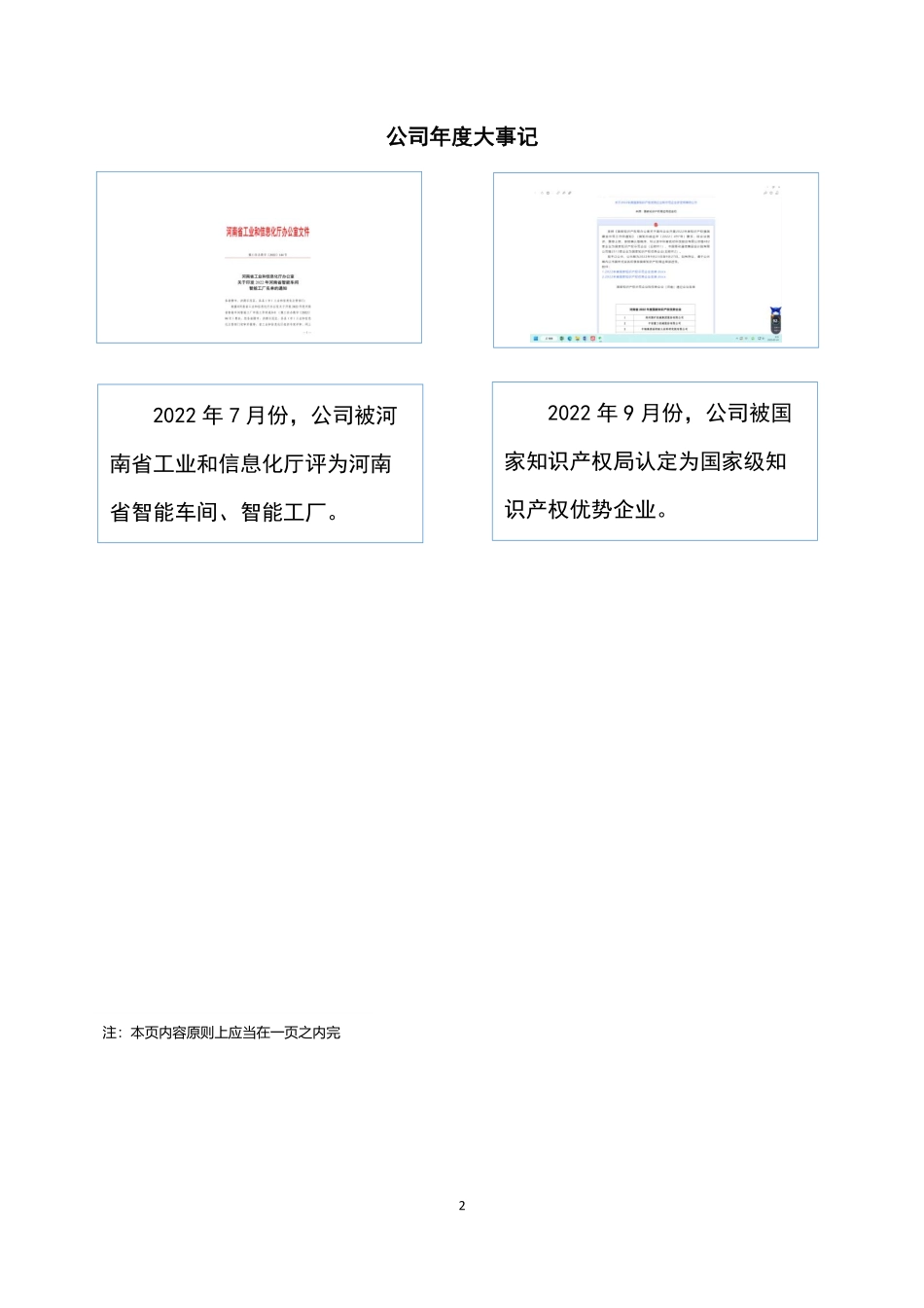 833675_2022_环宇科技_2022年年度报告_2023-03-29.pdf_第2页