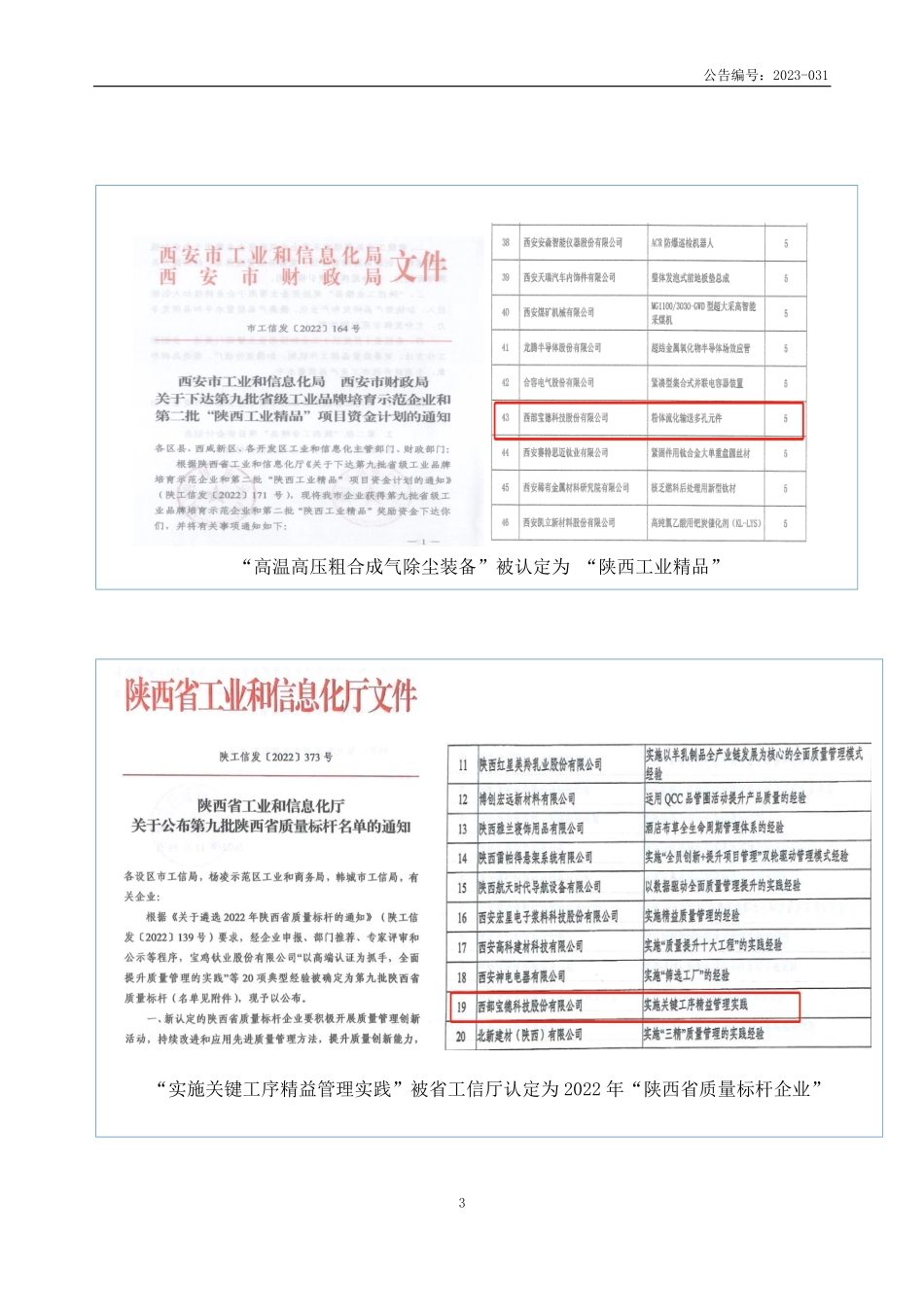 835680_2022_西部宝德_2022年年度报告_2023-04-27.pdf_第3页