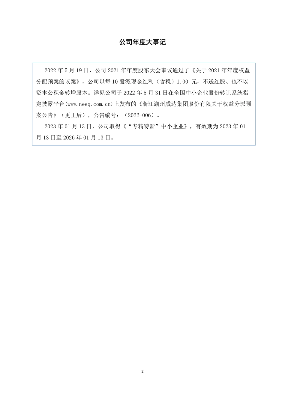 835511_2022_威达集团_2022年年度报告_2023-04-27.pdf_第2页