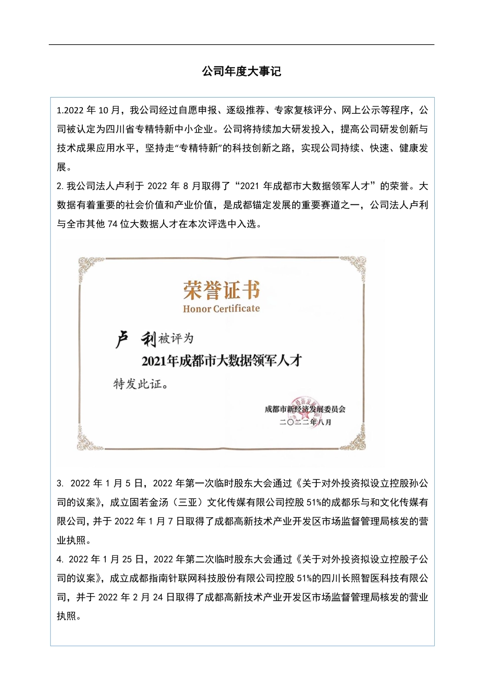 833699_2022_联网科技_2022年年度报告_2023-04-26.pdf_第2页