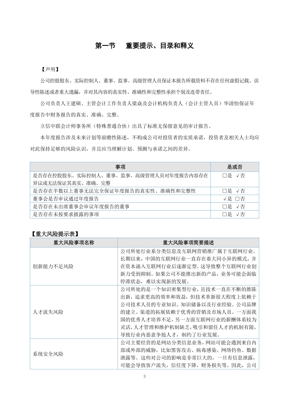 836012_2022_百姓网_2022年年度报告_2023-04-23.pdf_第3页