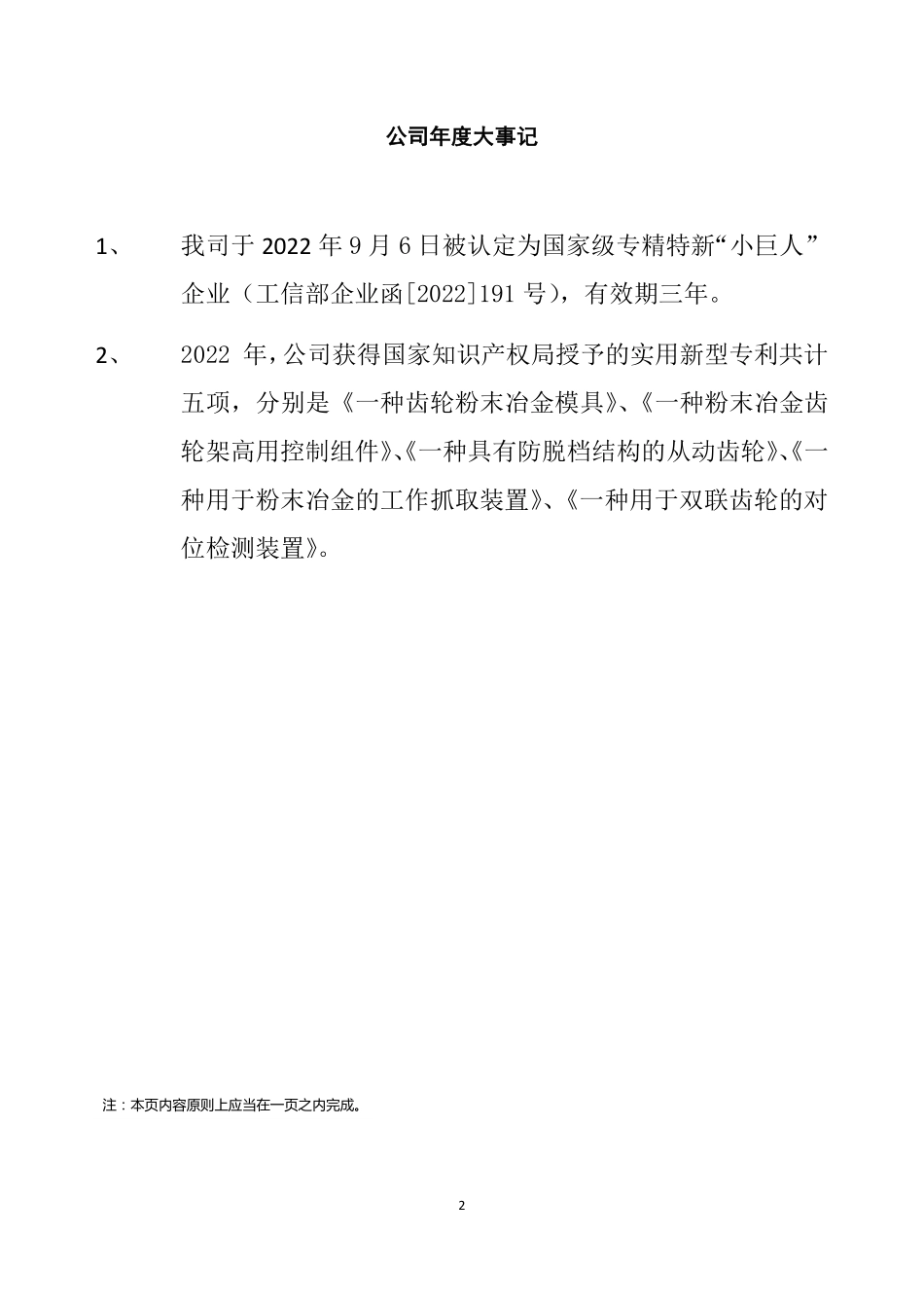 835698_2022_聚能股份_2022年年度报告_2023-04-27.pdf_第2页