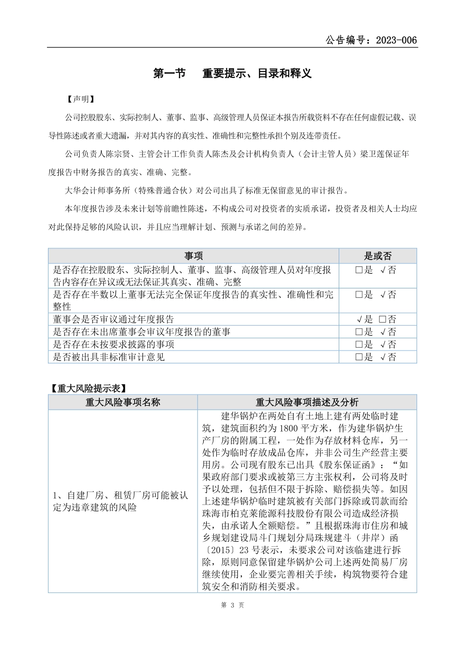 835728_2022_柏克莱_2022年年度报告_2023-04-16.pdf_第3页