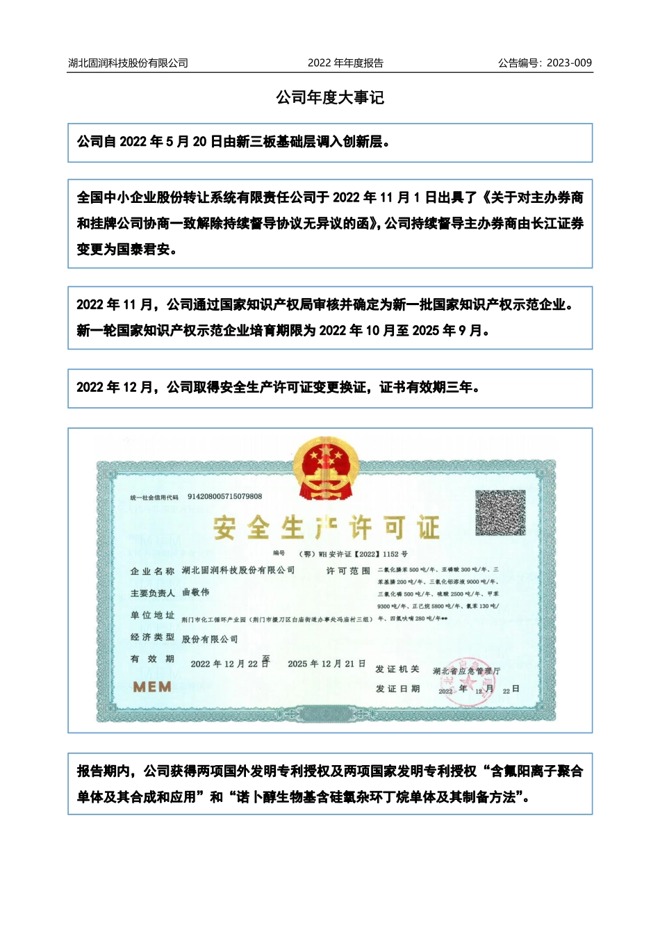 835595_2022_固润科技_2022年年度报告_2023-04-26.pdf_第2页