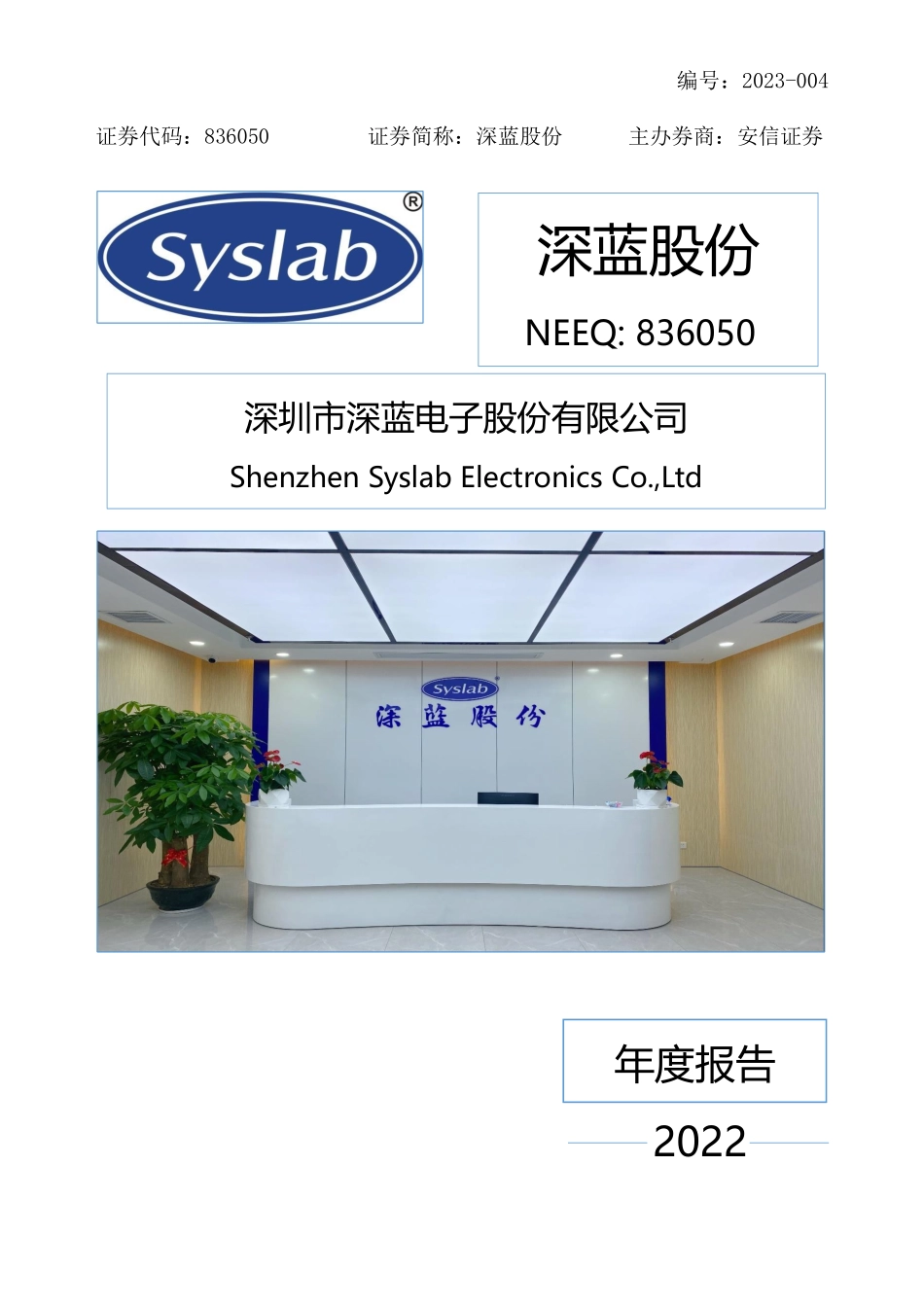 836050_2022_深蓝股份_2022年年度报告_2023-04-09.pdf_第1页