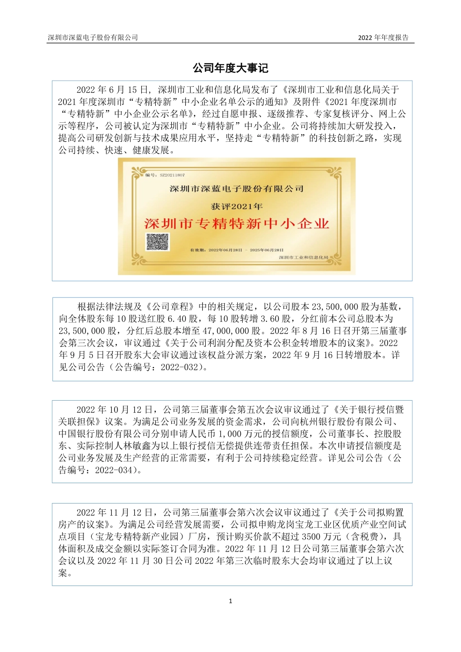 836050_2022_深蓝股份_2022年年度报告_2023-04-09.pdf_第2页