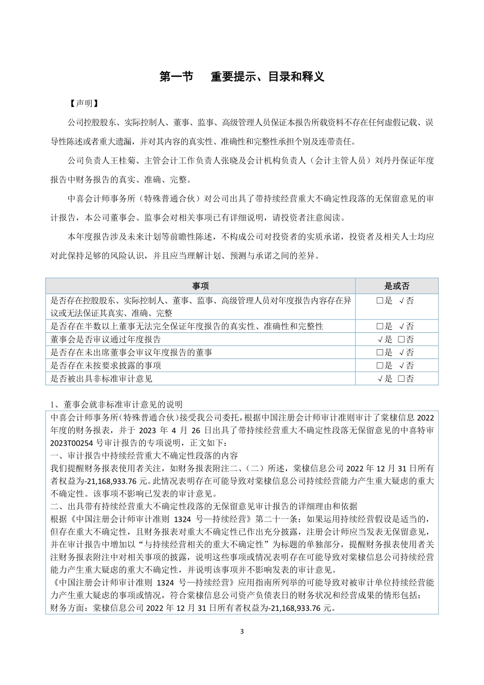833777_2022_ST棠棣_2022年年度报告_2023-04-25.pdf_第3页
