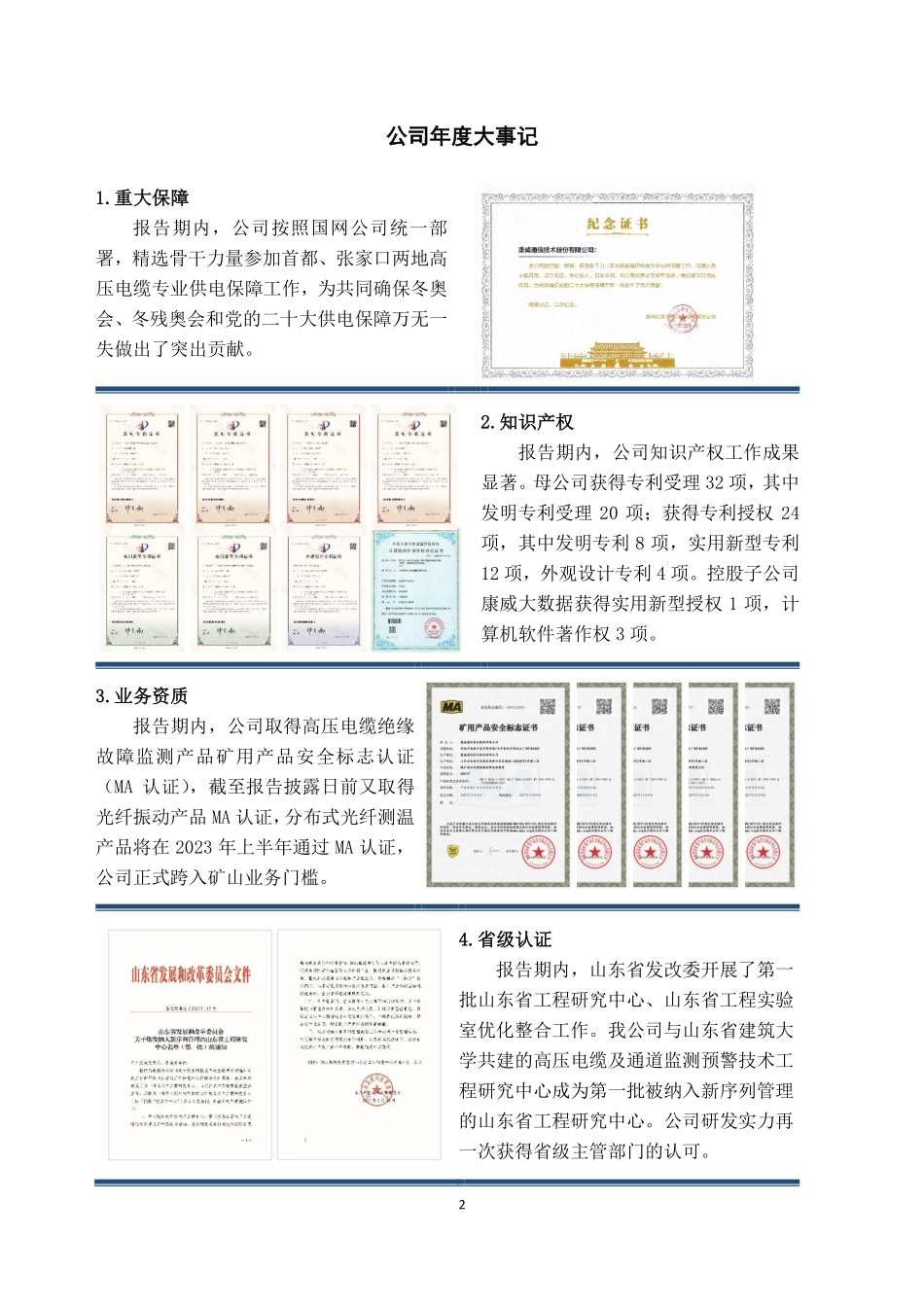 833804_2022_康威通信_2022年年度报告_2023-04-23.pdf_第2页