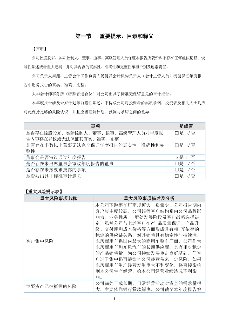 835833_2022_天雄科技_2022年年度报告_2023-04-25.pdf_第3页