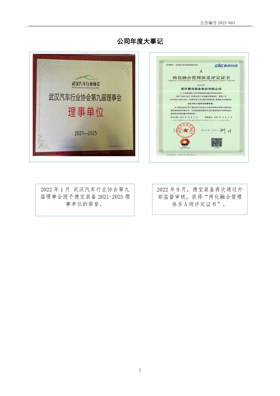 835632_2022_德宝装备_2022年年度报告_2023-04-24.pdf_第2页