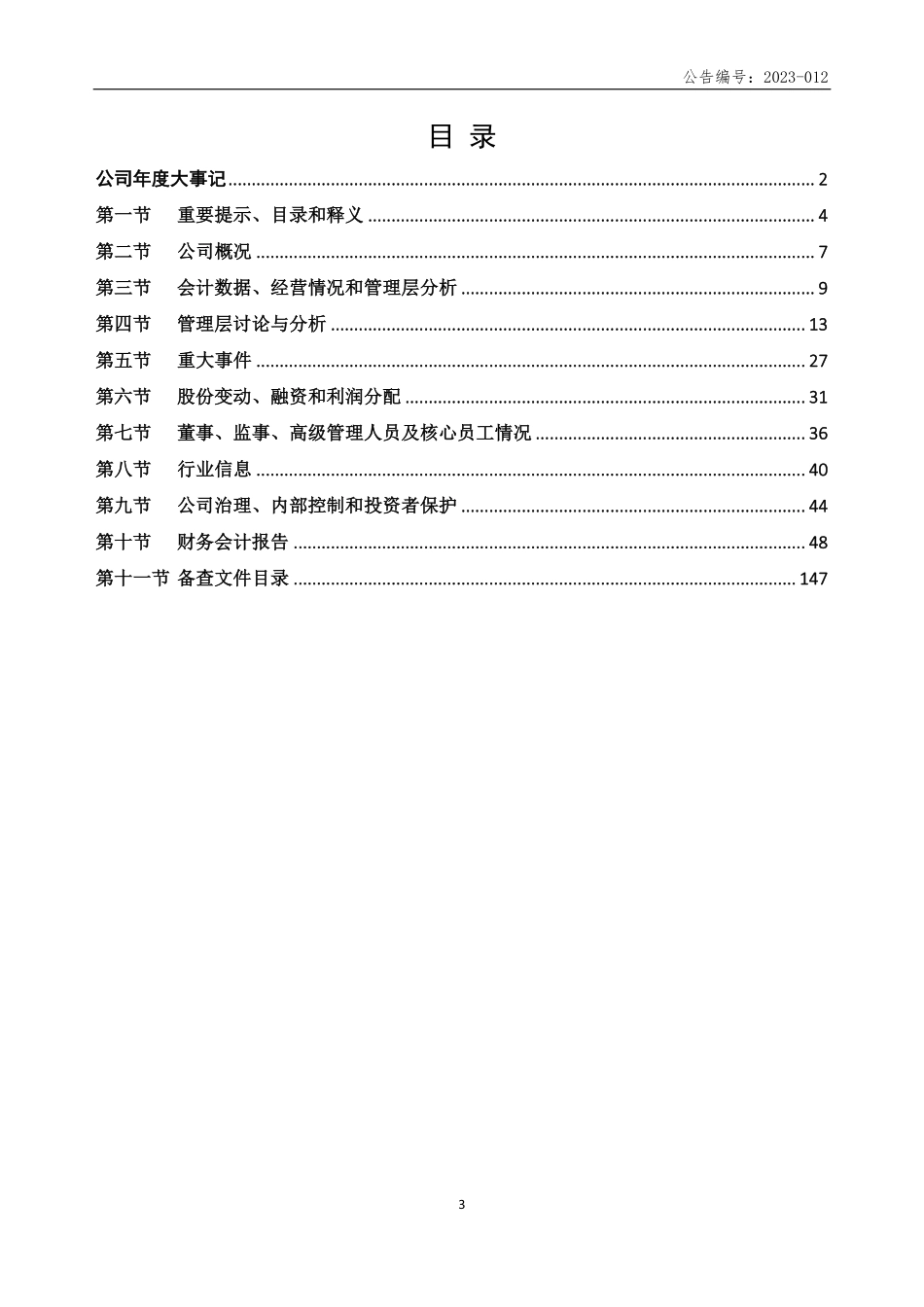 833827_2022_浩腾科技_2022年年度报告_2023-04-26.pdf_第3页